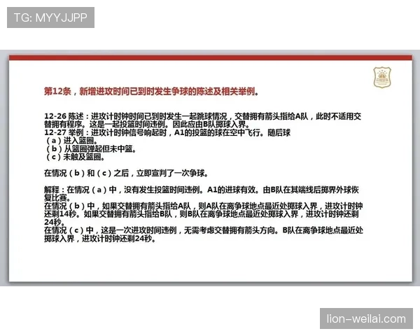 全面解析篮球发球规则的具体条款以及违例判定执行标准