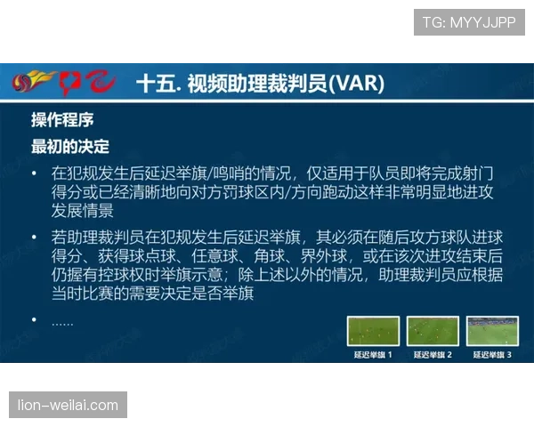 裁判如何依据规则统一判罚标准？关键在于这3个尺度