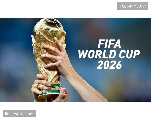 2026世界杯新赛制下小组赛首战更重要吗